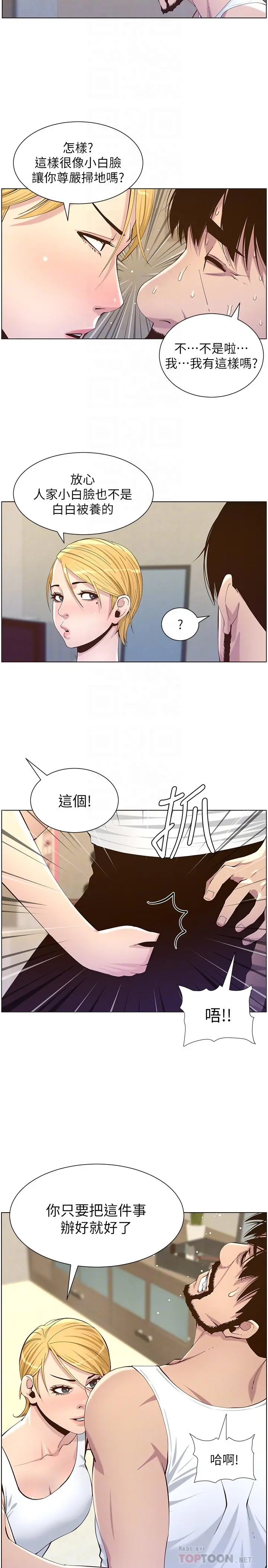 姊妹与继父 - 第86话-拥有大棒棒，人生赢一半 - page 14