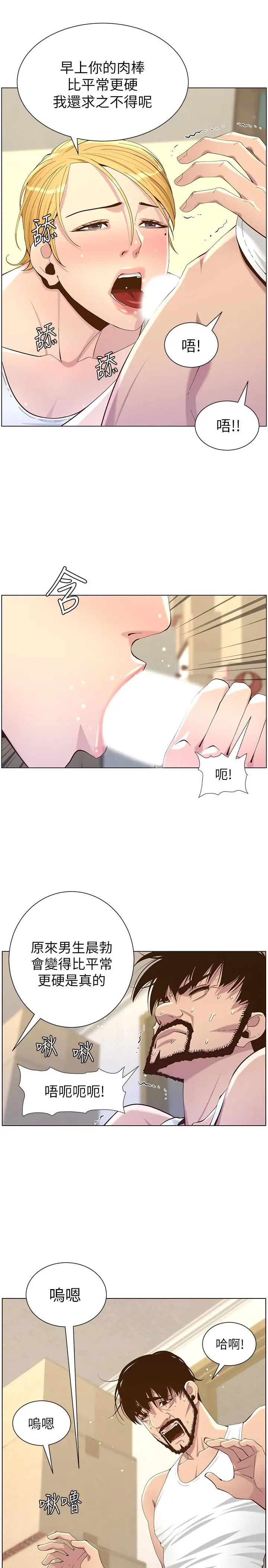 姊妹与继父 - 第86话-拥有大棒棒，人生赢一半 - page 17