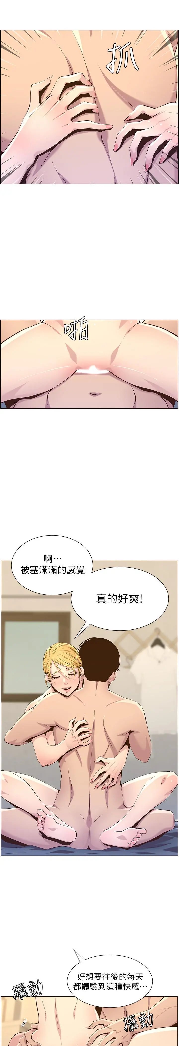 姊妹与继父 - 第86话-拥有大棒棒，人生赢一半 - page 23