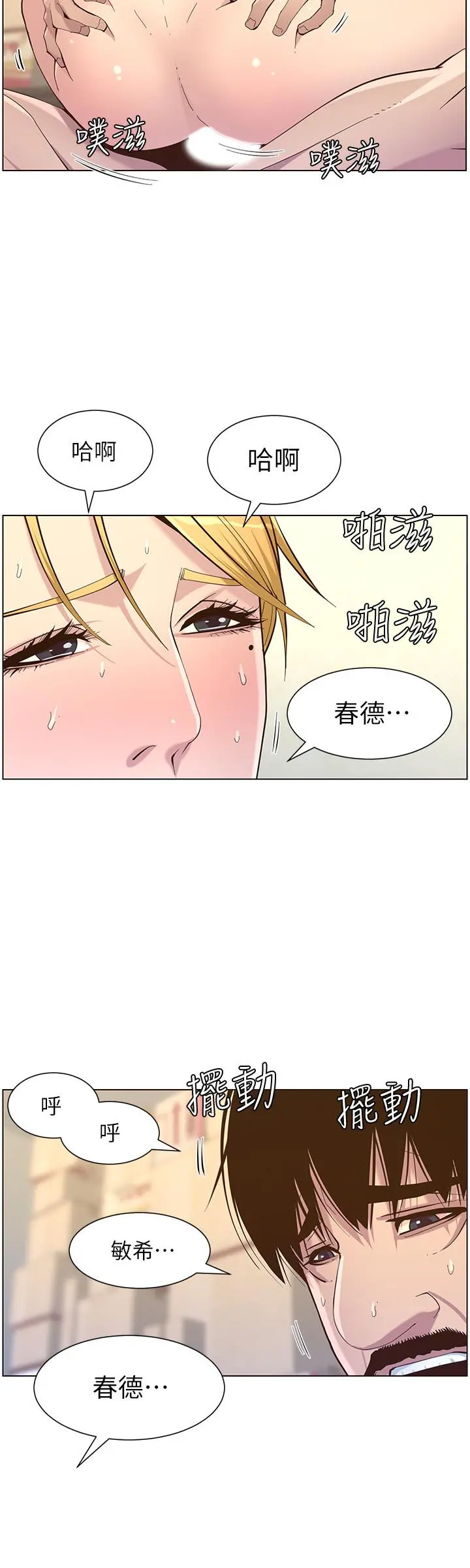 姊妹与继父 - 第86话-拥有大棒棒，人生赢一半 - page 24