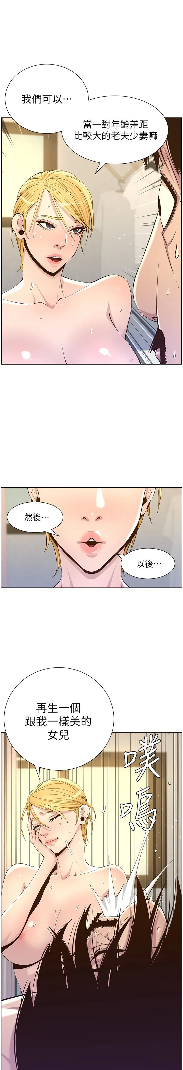 姊妹与继父 - 第86话-拥有大棒棒，人生赢一半 - page 26
