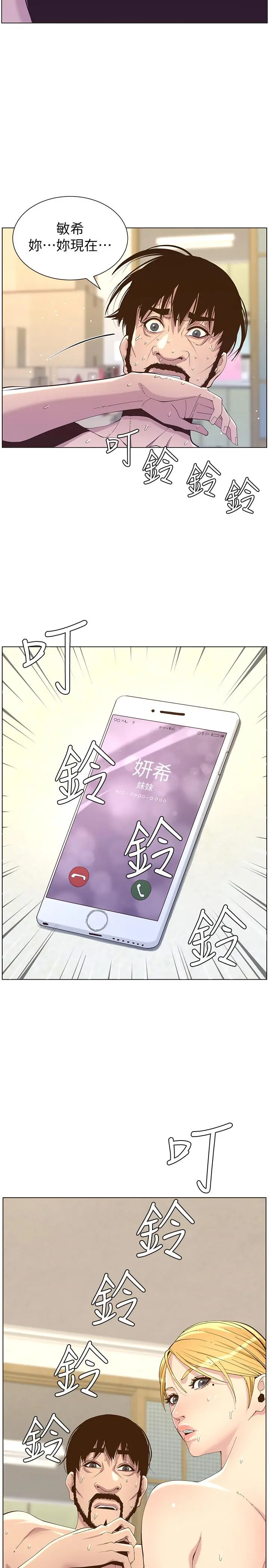 姊妹与继父 - 第86话-拥有大棒棒，人生赢一半 - page 27