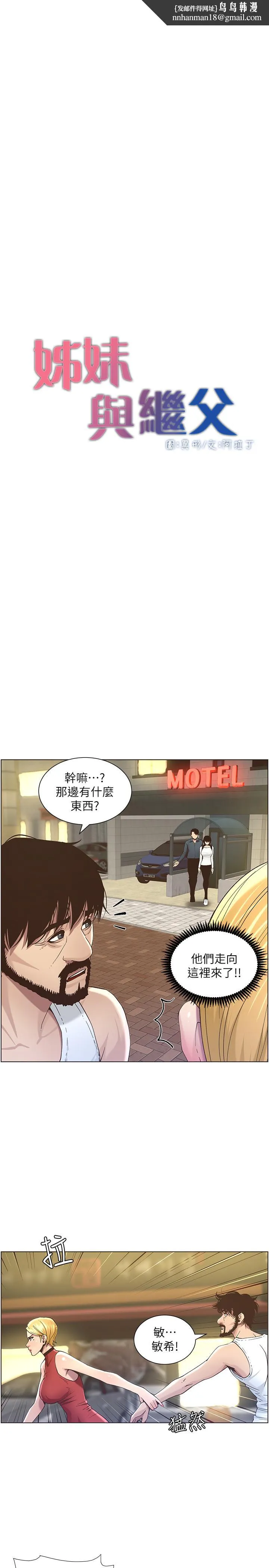 姊妹与继父 - 第50话-性事不满足就变心 - page 1