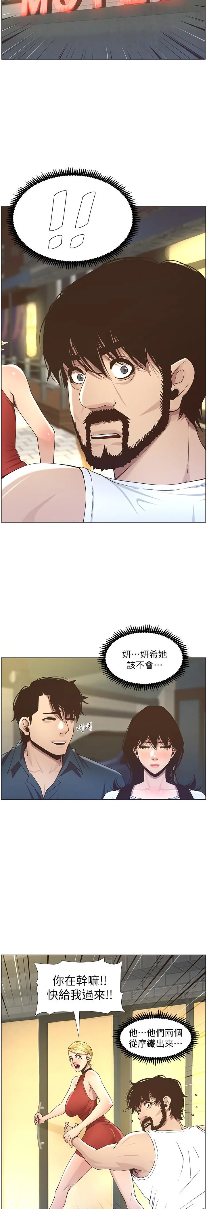 姊妹与继父 - 第50话-性事不满足就变心 - page 3
