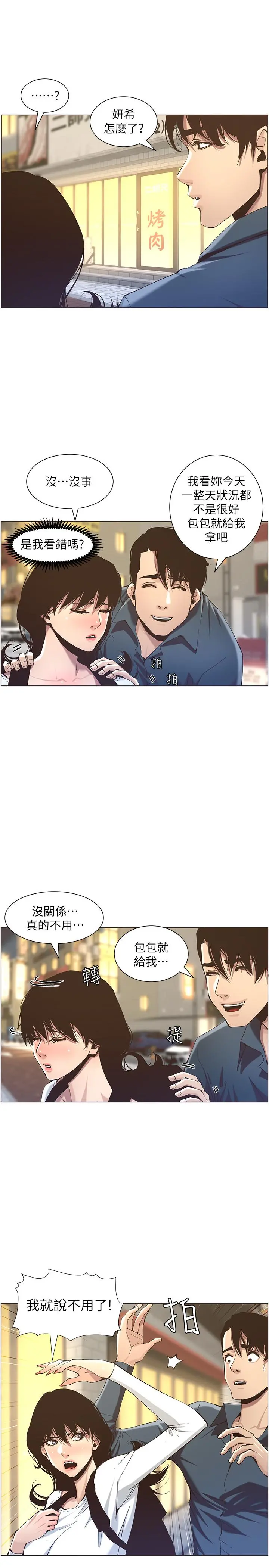 姊妹与继父 - 第50话-性事不满足就变心 - page 5