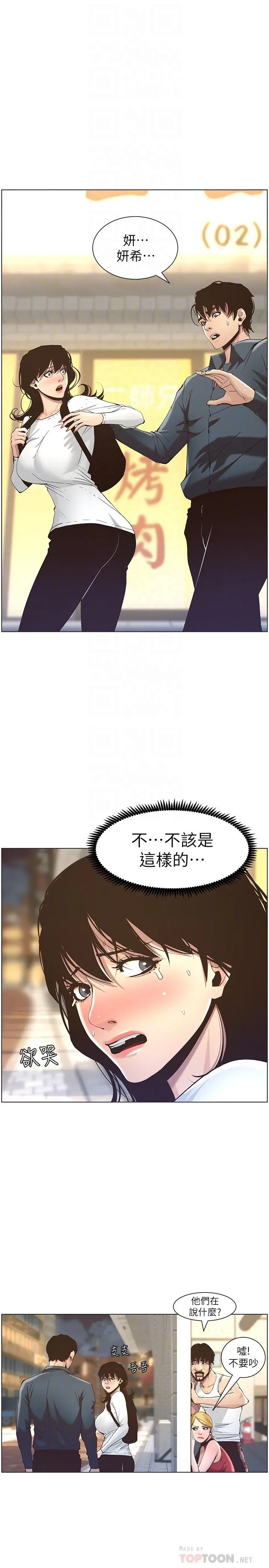 姊妹与继父 - 第50话-性事不满足就变心 - page 6