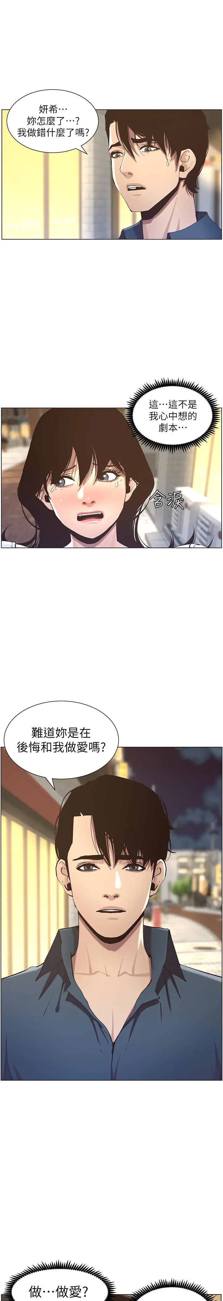 姊妹与继父 - 第50话-性事不满足就变心 - page 7
