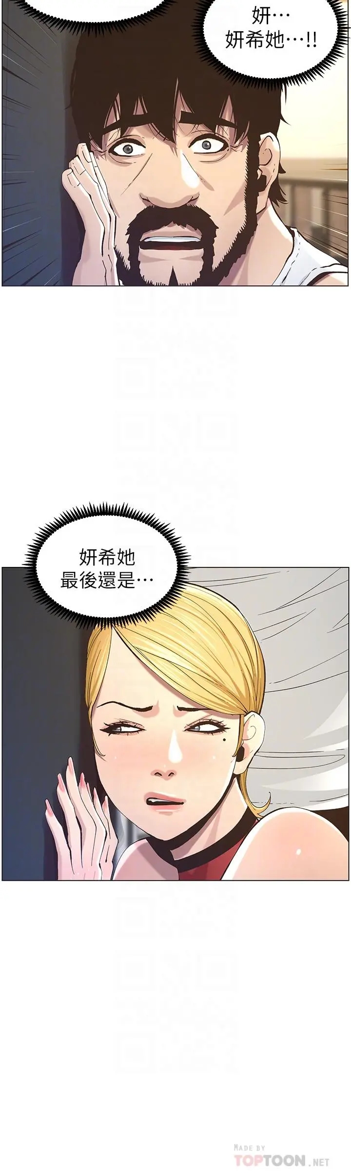 姊妹与继父 - 第50话-性事不满足就变心 - page 8