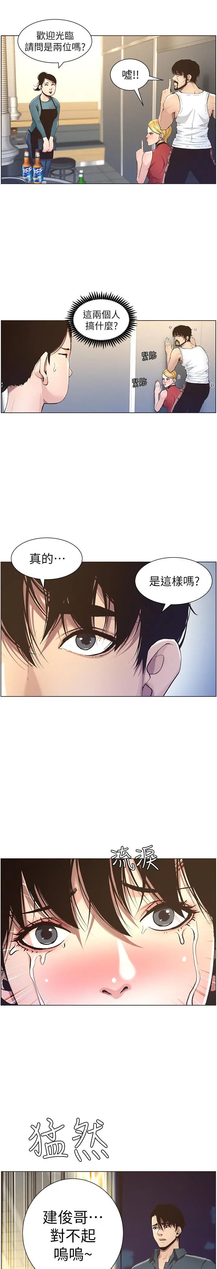 姊妹与继父 - 第50话-性事不满足就变心 - page 9
