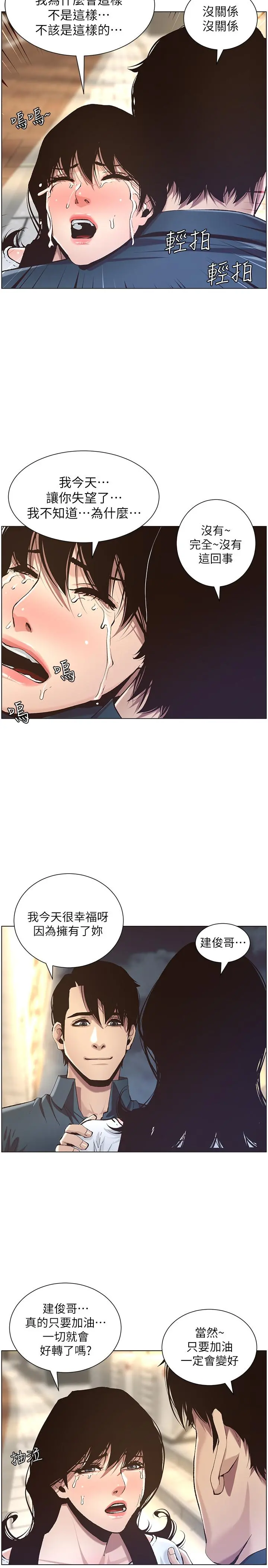 姊妹与继父 - 第50话-性事不满足就变心 - page 15