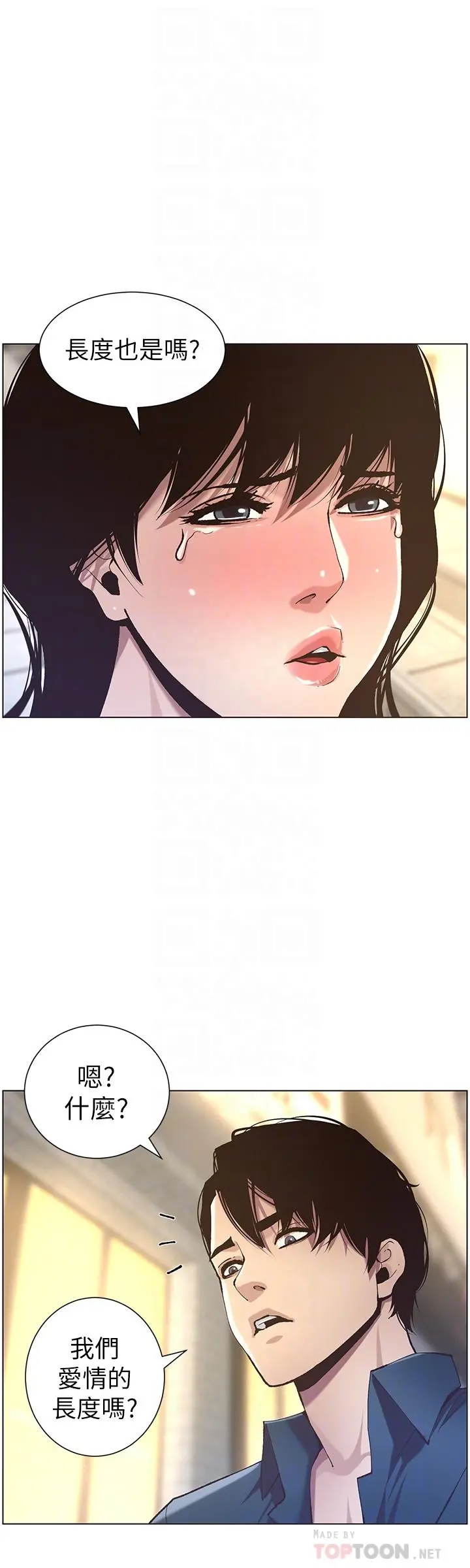 姊妹与继父 - 第50话-性事不满足就变心 - page 16