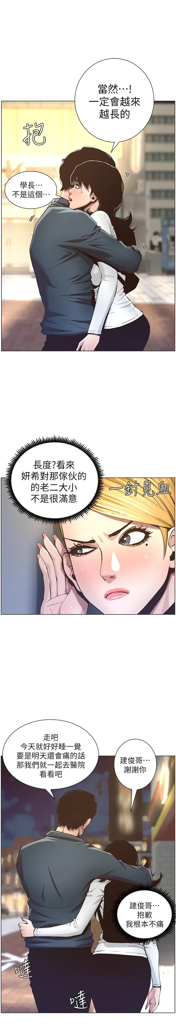 姊妹与继父 - 第50话-性事不满足就变心 - page 17