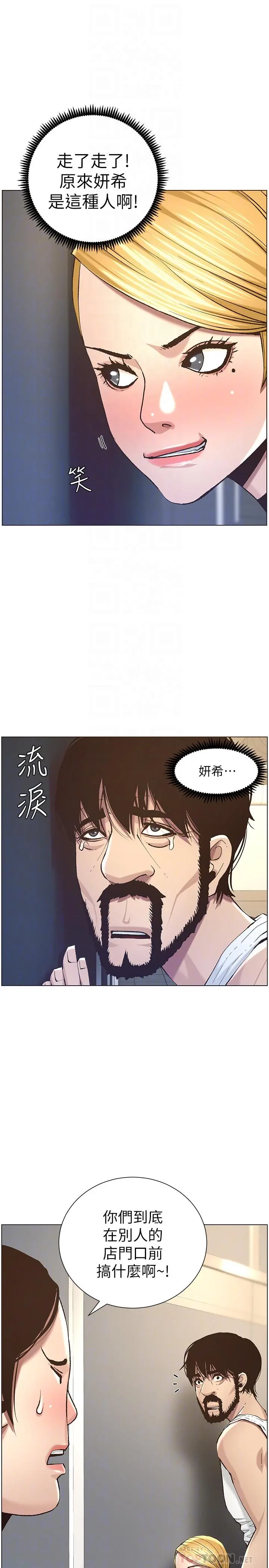 姊妹与继父 - 第50话-性事不满足就变心 - page 18