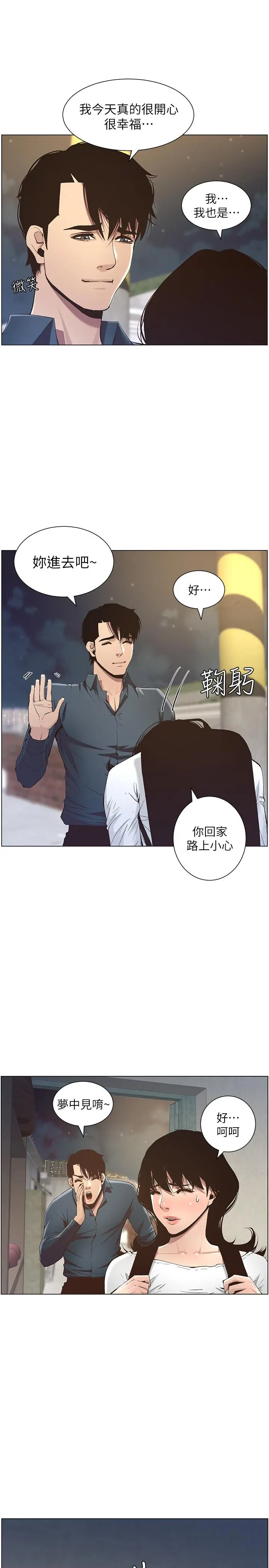 姊妹与继父 - 第50话-性事不满足就变心 - page 23