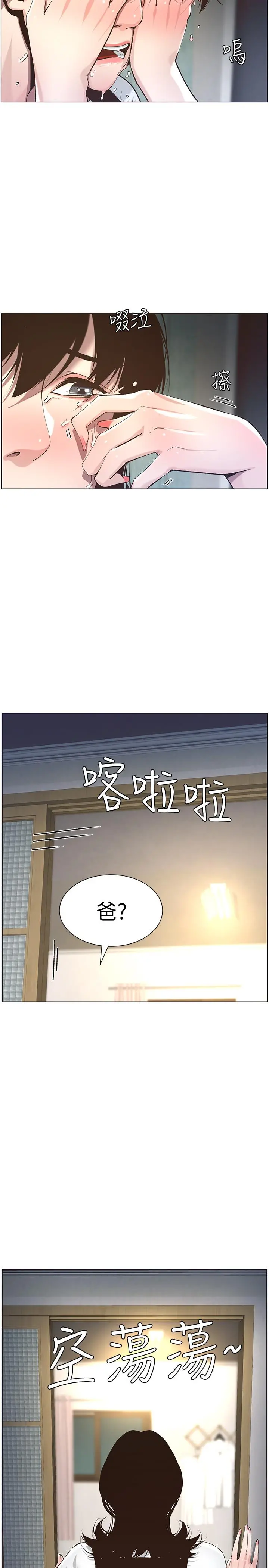 姊妹与继父 - 第50话-性事不满足就变心 - page 26