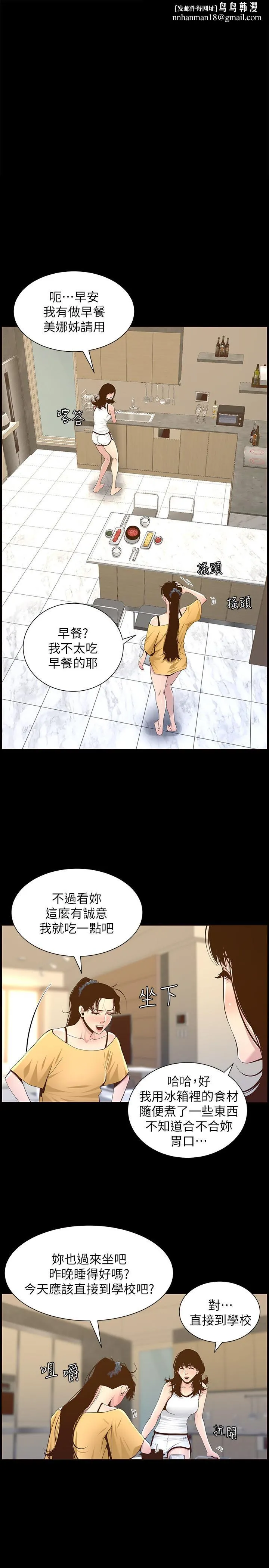 姊妹与继父 - 第84话-妍希变身校园女神 - page 1