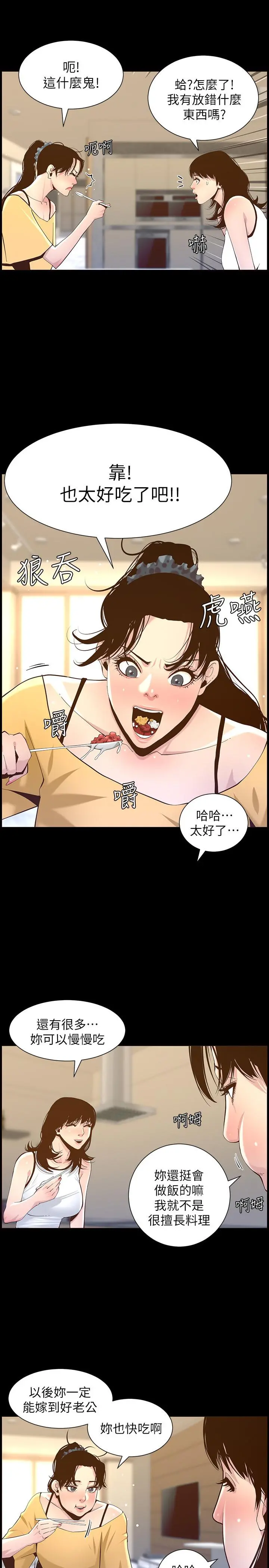 姊妹与继父 - 第84话-妍希变身校园女神 - page 2