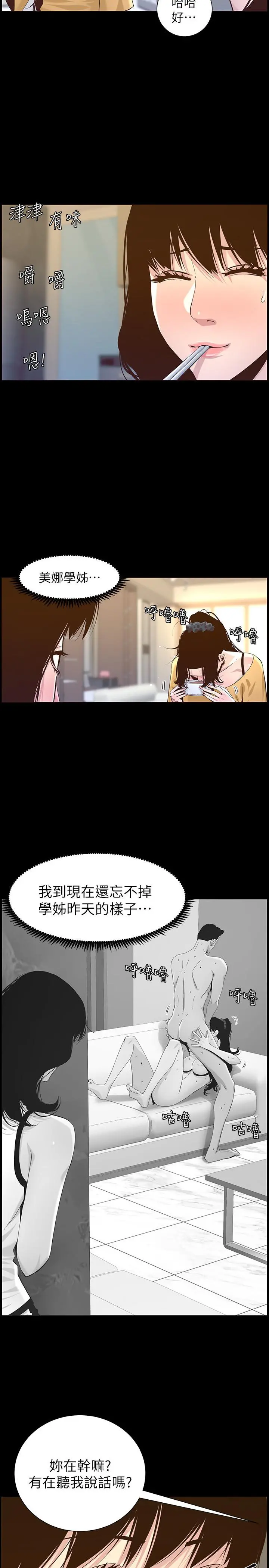 姊妹与继父 - 第84话-妍希变身校园女神 - page 3