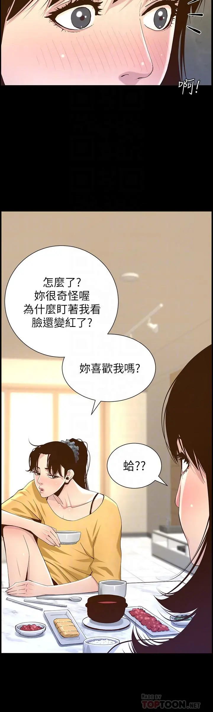 姊妹与继父 - 第84话-妍希变身校园女神 - page 4