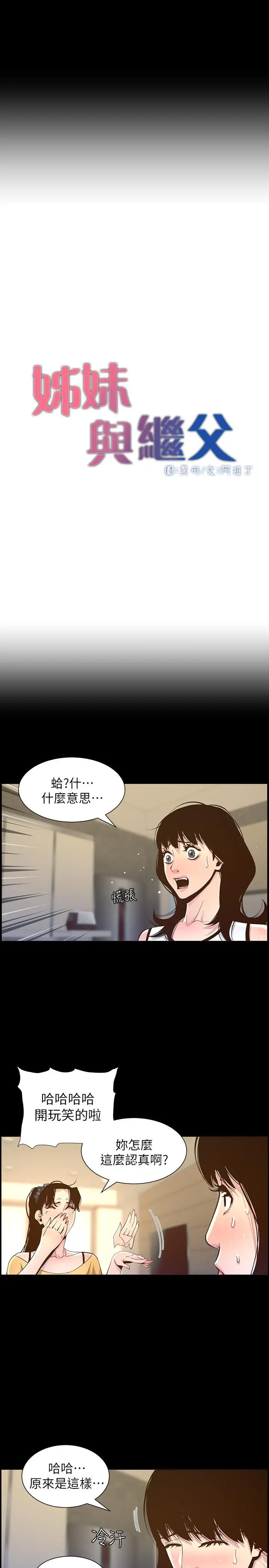 姊妹与继父 - 第84话-妍希变身校园女神 - page 5