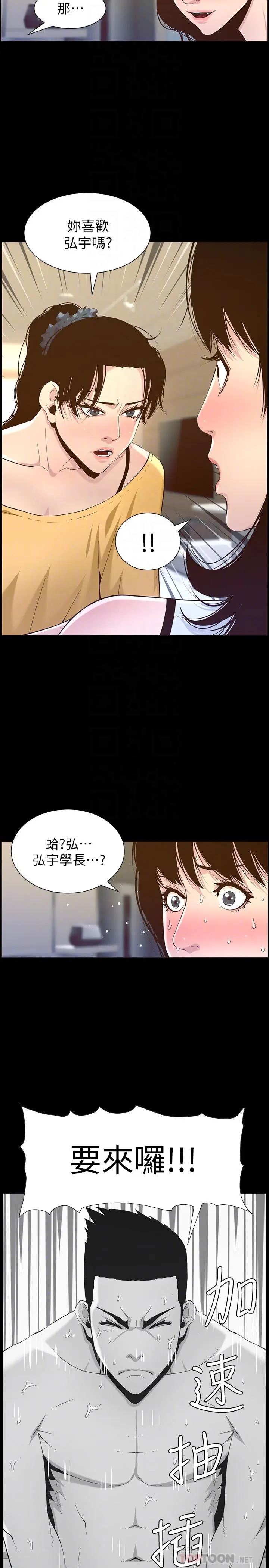 姊妹与继父 - 第84话-妍希变身校园女神 - page 6