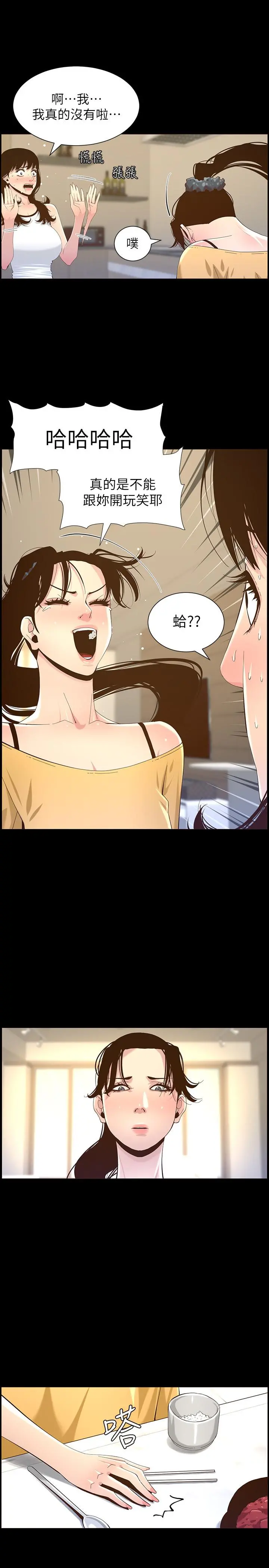 姊妹与继父 - 第84话-妍希变身校园女神 - page 9