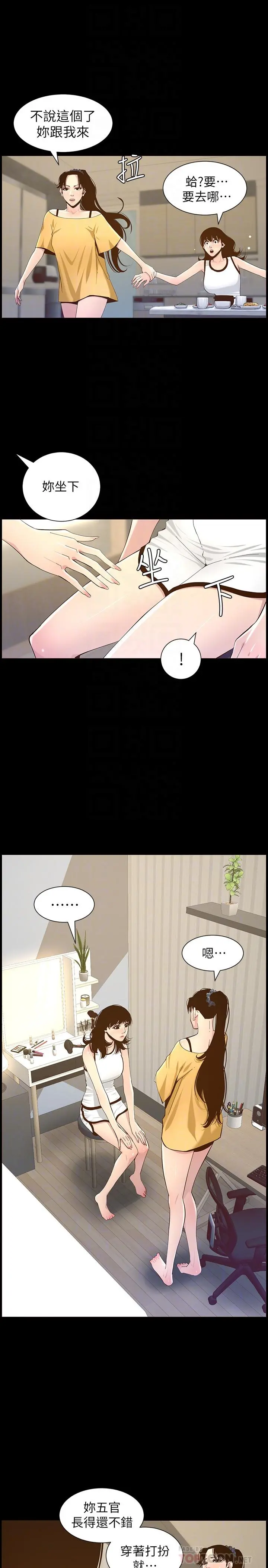 姊妹与继父 - 第84话-妍希变身校园女神 - page 10