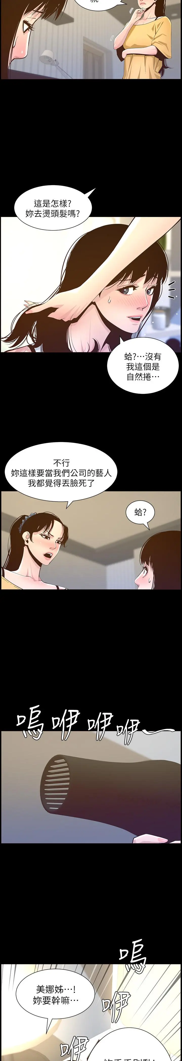 姊妹与继父 - 第84话-妍希变身校园女神 - page 11