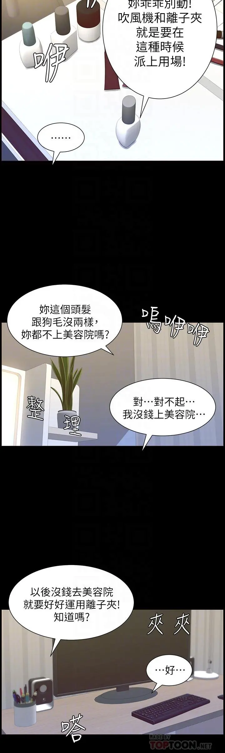 姊妹与继父 - 第84话-妍希变身校园女神 - page 12
