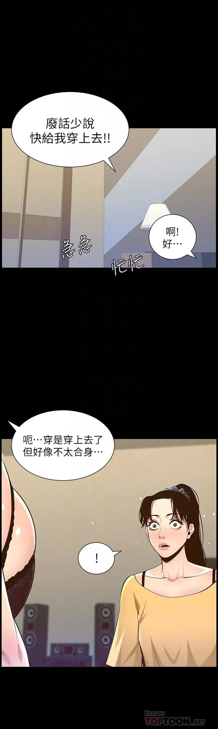 姊妹与继父 - 第84话-妍希变身校园女神 - page 16