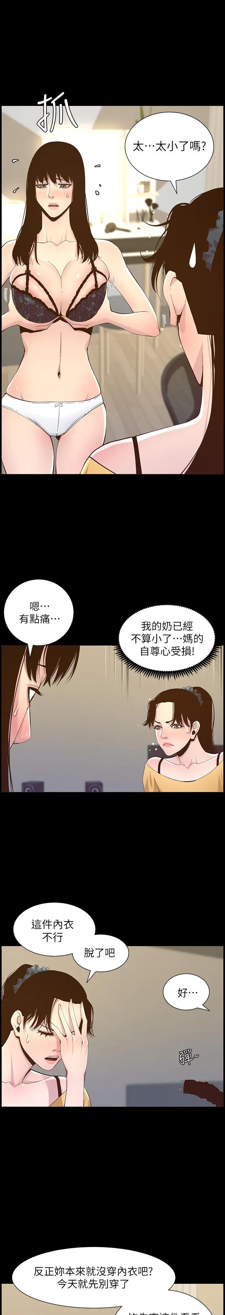 姊妹与继父 - 第84话-妍希变身校园女神 - page 17