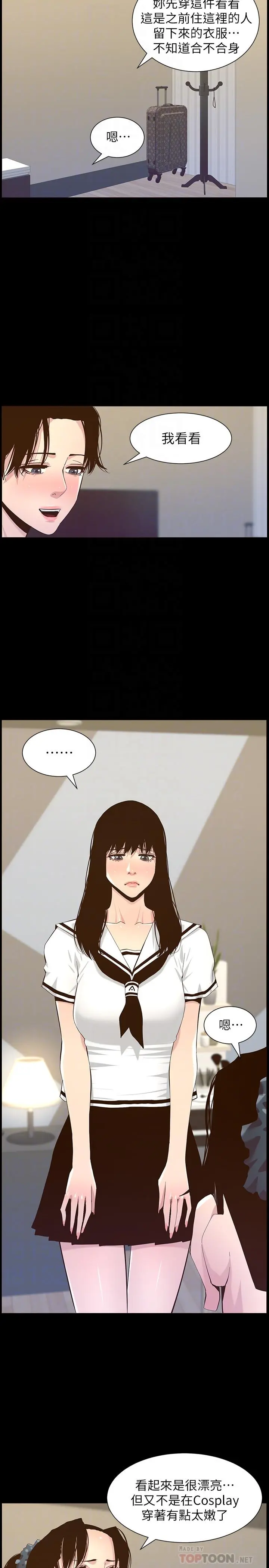 姊妹与继父 - 第84话-妍希变身校园女神 - page 18