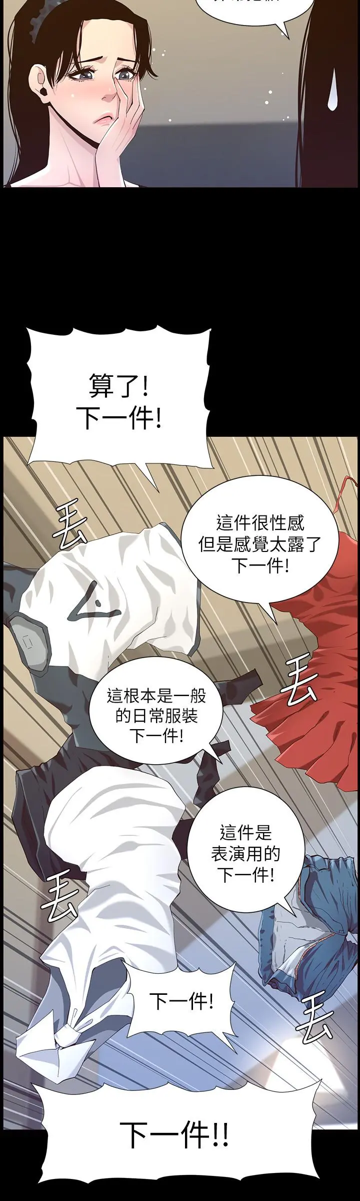 姊妹与继父 - 第84话-妍希变身校园女神 - page 20