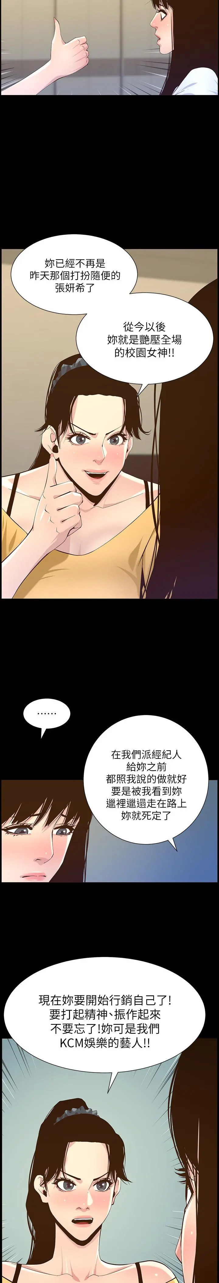 姊妹与继父 - 第84话-妍希变身校园女神 - page 22
