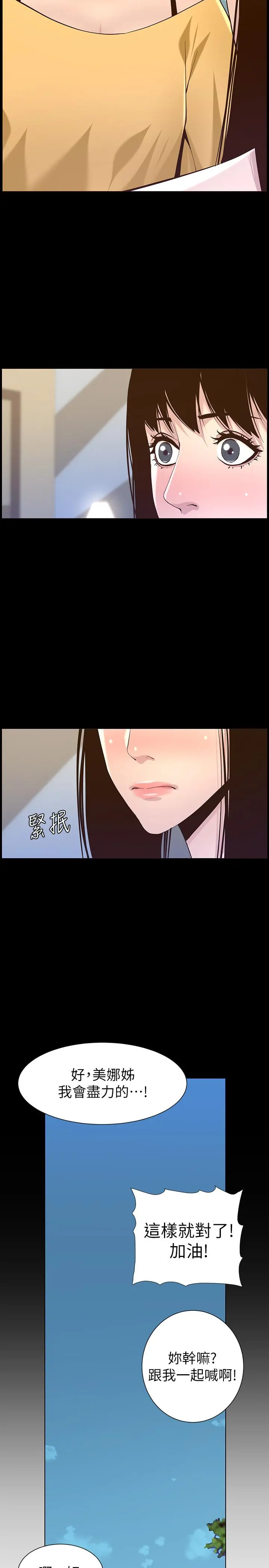 姊妹与继父 - 第84话-妍希变身校园女神 - page 23