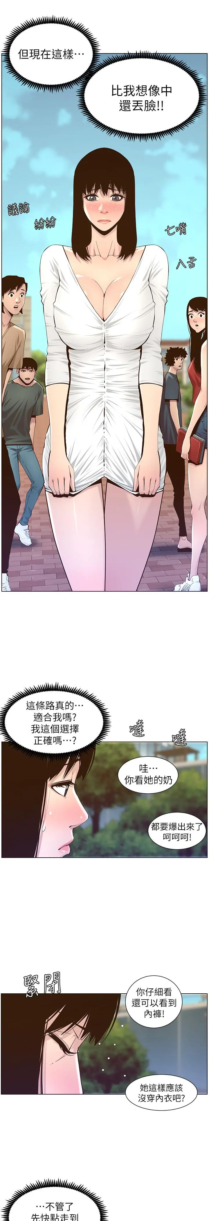姊妹与继父 - 第84话-妍希变身校园女神 - page 25