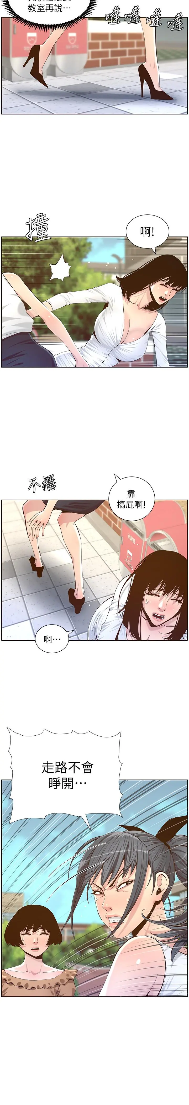 姊妹与继父 - 第84话-妍希变身校园女神 - page 26