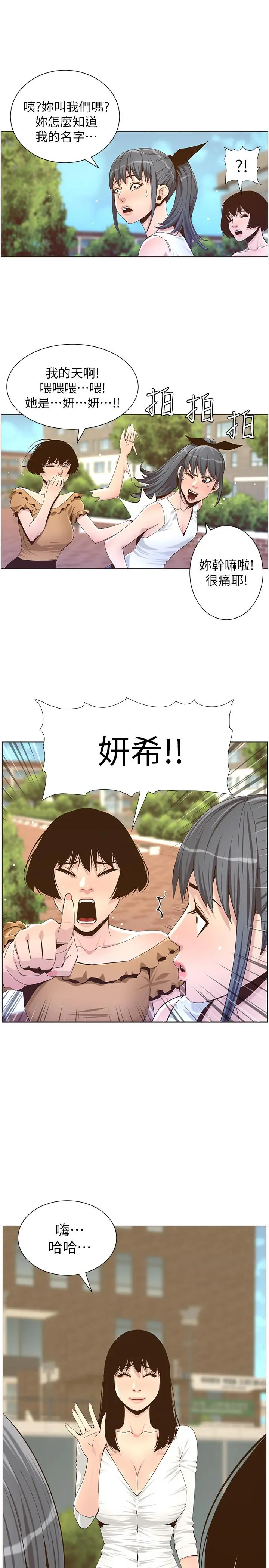 姊妹与继父 - 第84话-妍希变身校园女神 - page 29