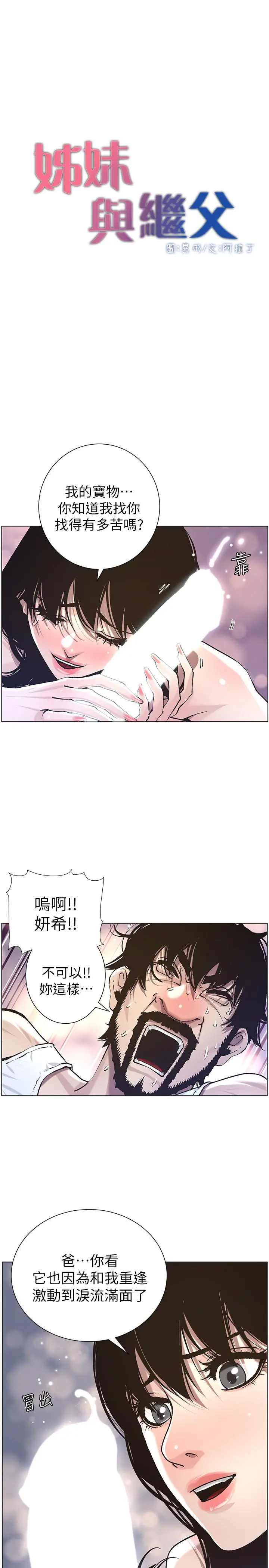 姊妹与继父 - 第52话-抛弃道德，忠于慾望 - page 2