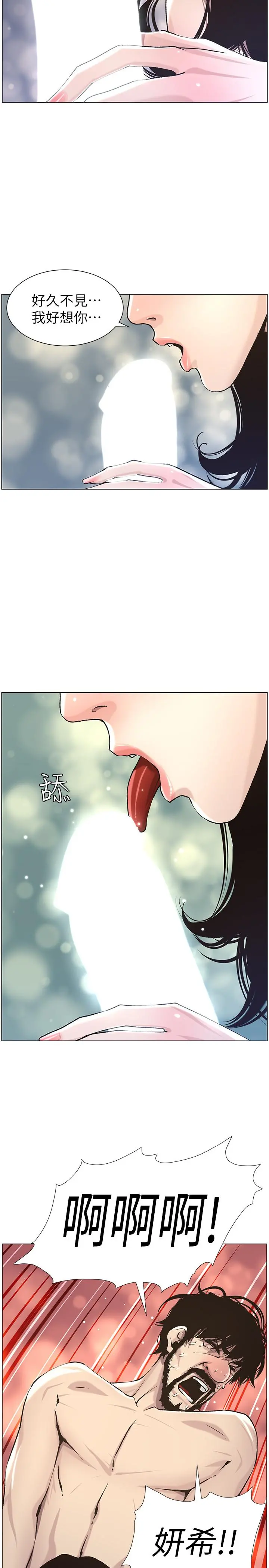 姊妹与继父 - 第52话-抛弃道德，忠于慾望 - page 3