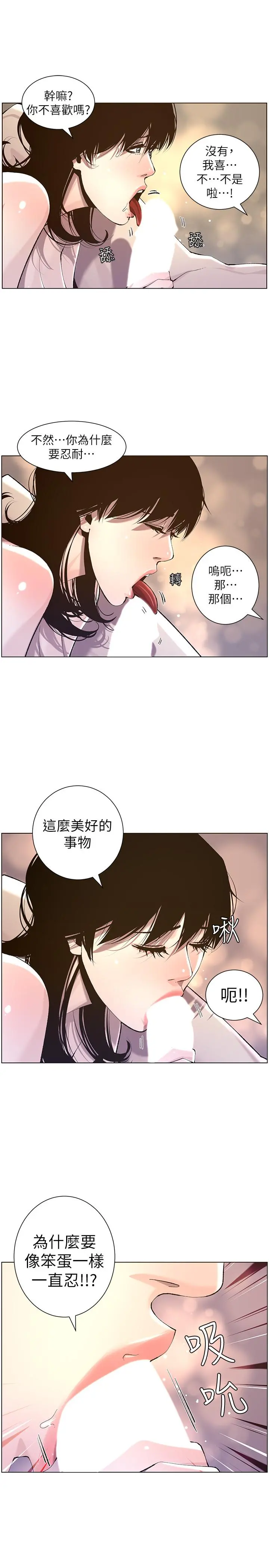 姊妹与继父 - 第52话-抛弃道德，忠于慾望 - page 5