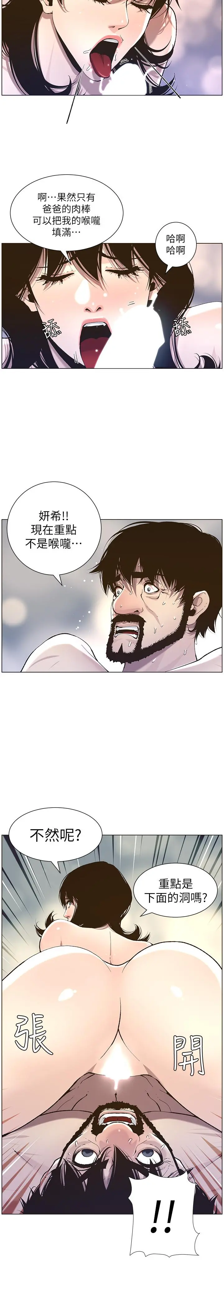 姊妹与继父 - 第52话-抛弃道德，忠于慾望 - page 7
