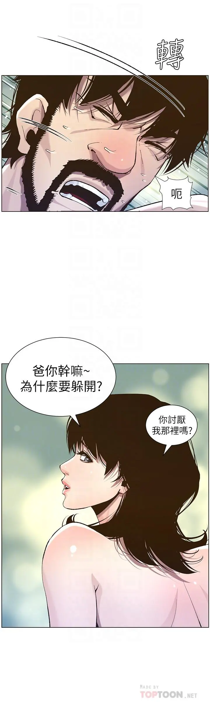 姊妹与继父 - 第52话-抛弃道德，忠于慾望 - page 8