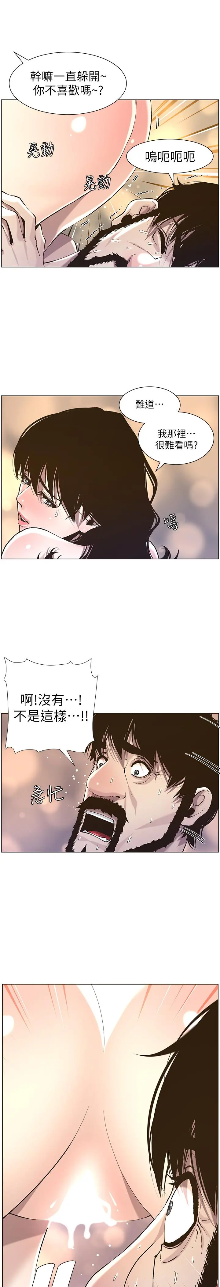 姊妹与继父 - 第52话-抛弃道德，忠于慾望 - page 9