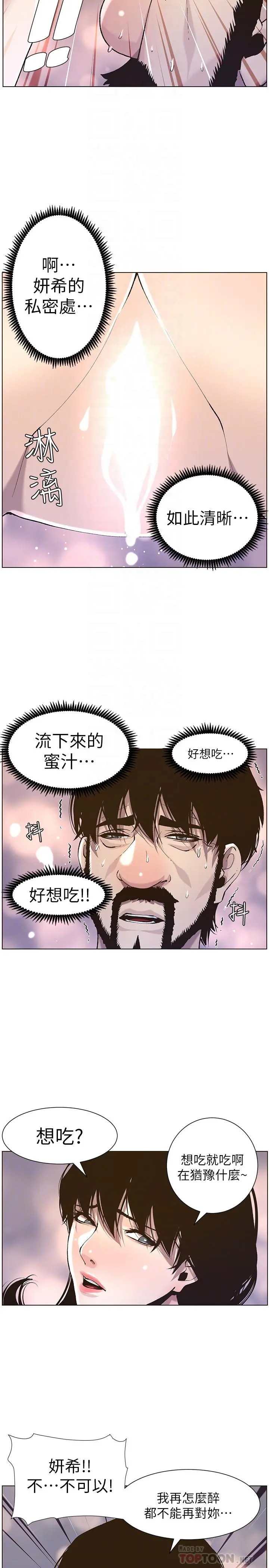 姊妹与继父 - 第52话-抛弃道德，忠于慾望 - page 10