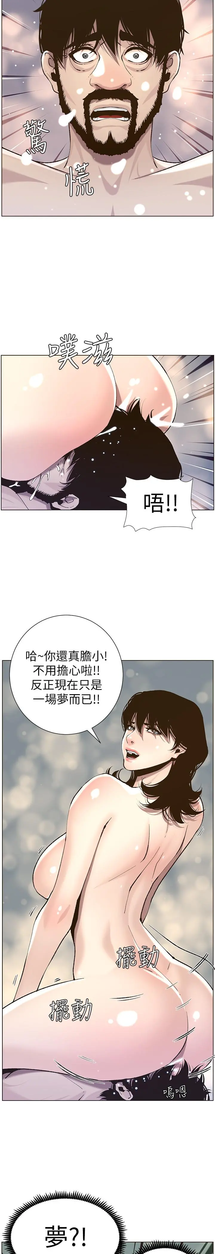 姊妹与继父 - 第52话-抛弃道德，忠于慾望 - page 11