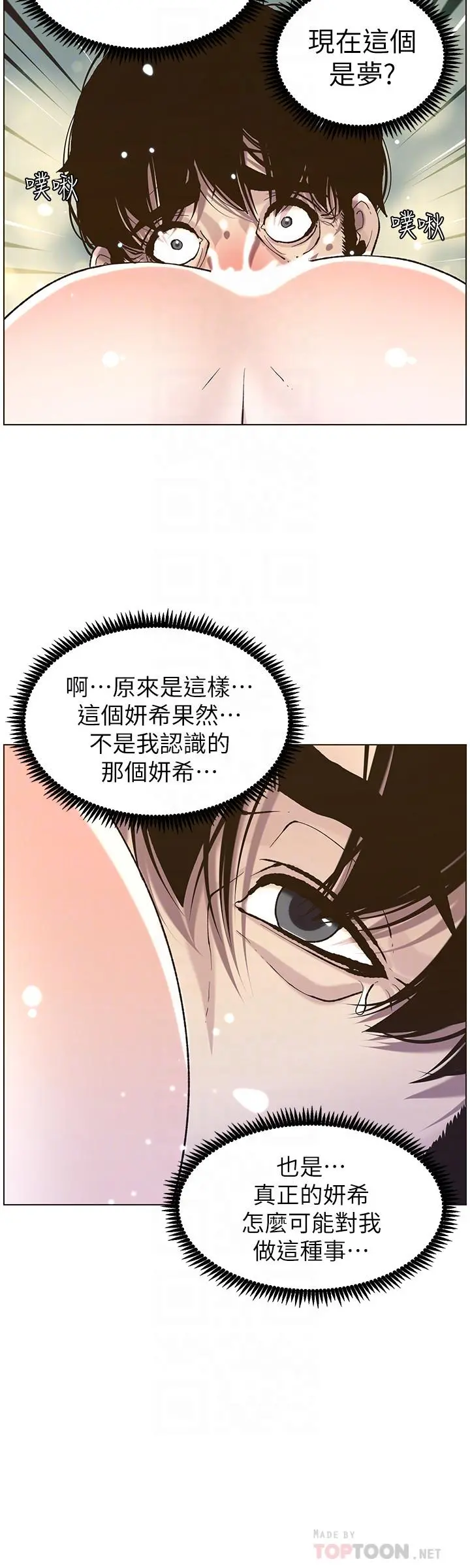 姊妹与继父 - 第52话-抛弃道德，忠于慾望 - page 12