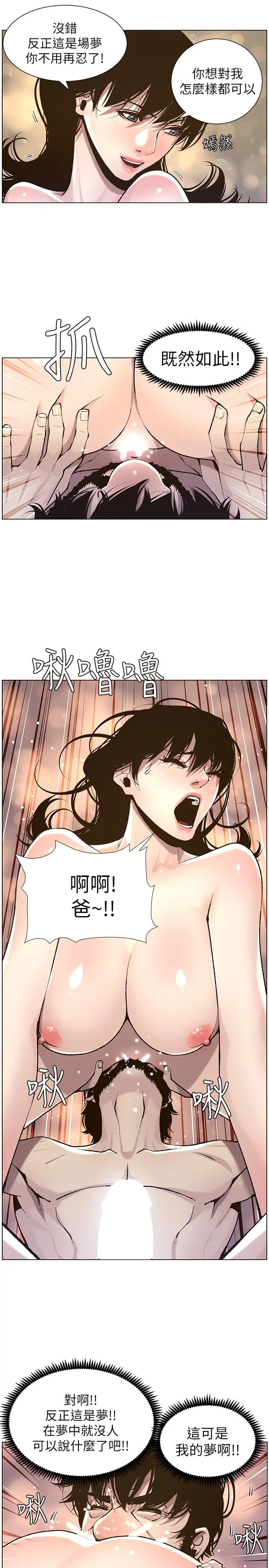 姊妹与继父 - 第52话-抛弃道德，忠于慾望 - page 13