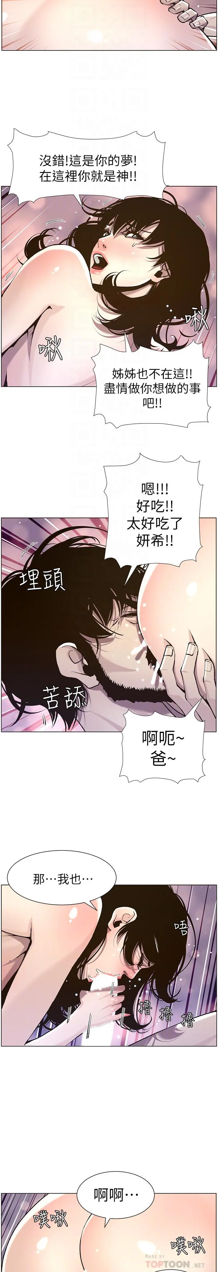 姊妹与继父 - 第52话-抛弃道德，忠于慾望 - page 14