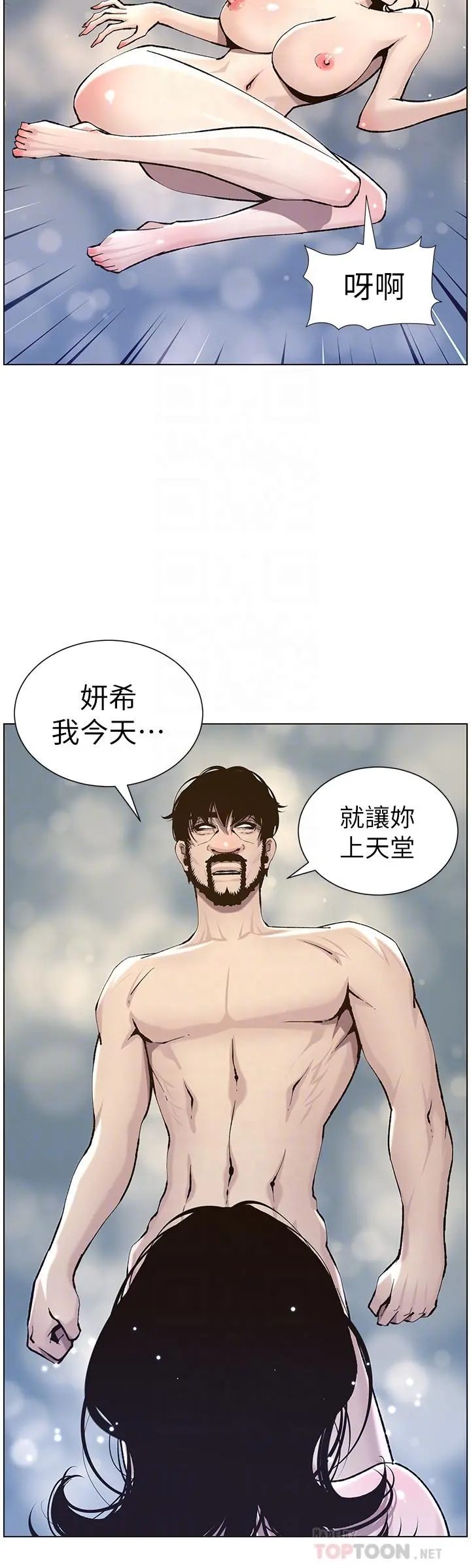 姊妹与继父 - 第52话-抛弃道德，忠于慾望 - page 16